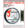 Шнур DAIWA J-Braid X8 0,18мм 150м multicolor 12755-118